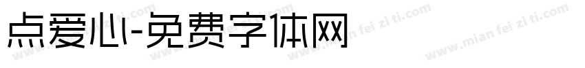 点爱心字体转换