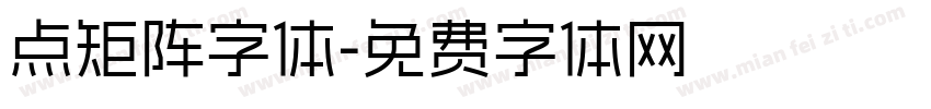 点矩阵字体字体转换