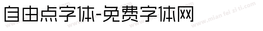 自由点字体字体转换