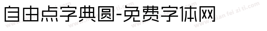 自由点字典圆字体转换