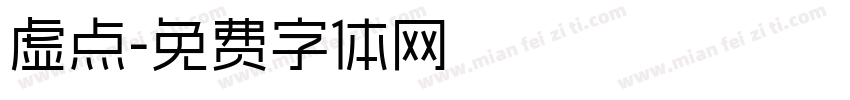 虚点字体转换