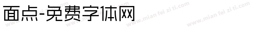 面点字体转换