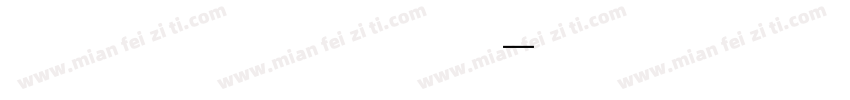 超特繁楷体所有字体字体转换