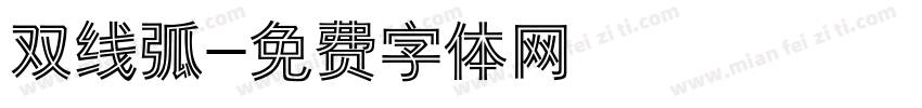 双线弧字体转换
