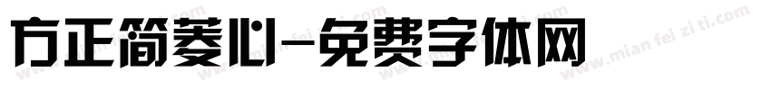 方正简菱心字体转换