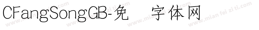 CFangSongGB字体转换