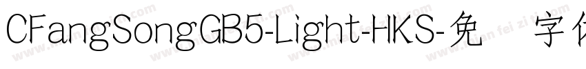 CFangSongGB5-Light-HKS字体转换