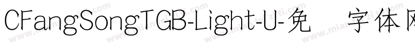 CFangSongTGB-Light-U字体转换