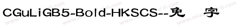 CGuLiGB5-Bold-HKSCS-字体转换