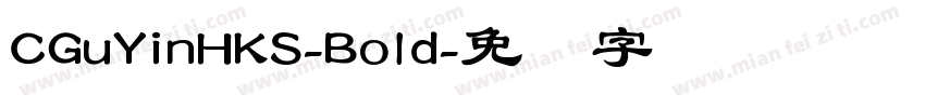 CGuYinHKS-Bold字体转换