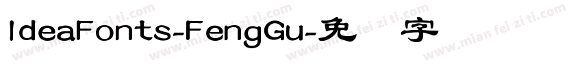 ldeaFonts-FengGu字体转换