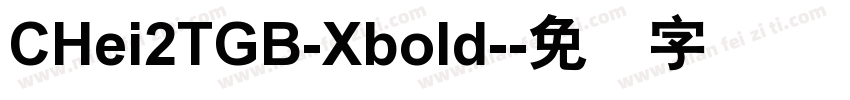 CHei2TGB-Xbold-字体转换