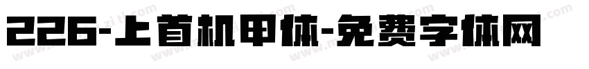 226-上首机甲体字体转换