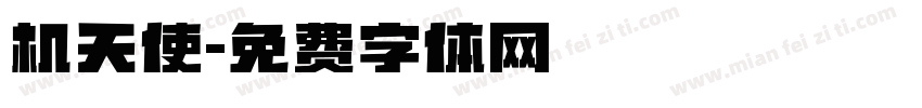 机天使字体转换