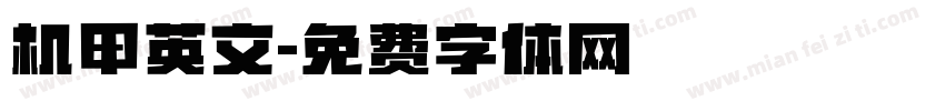 机甲英文字体转换