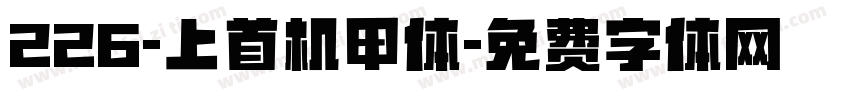 226-上首机甲体字体转换