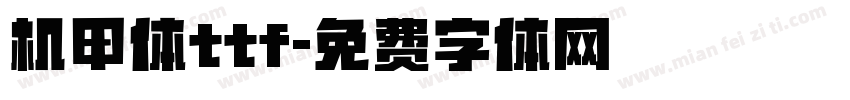 机甲体ttf字体转换