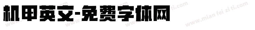 机甲英文字体转换