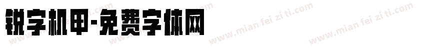 锐字机甲字体转换