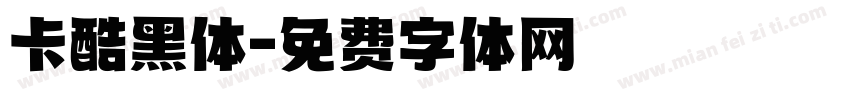 卡酷黑体字体转换