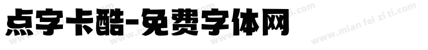 点字卡酷字体转换