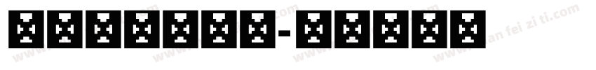 青鳥華光方珊瑚字体转换