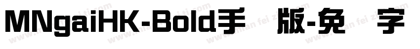 MNgaiHK-Bold手机版字体转换