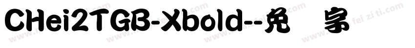 CHei2TGB-Xbold-字体转换