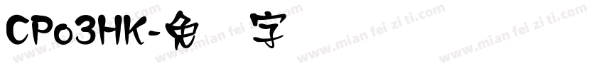 CPo3HK字体转换