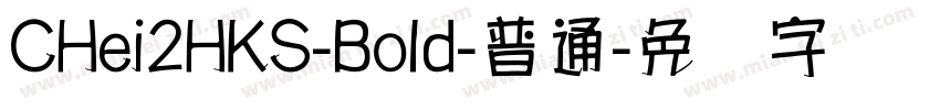 CHei2HKS-Bold-普通字体转换