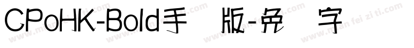 CPoHK-Bold手机版字体转换