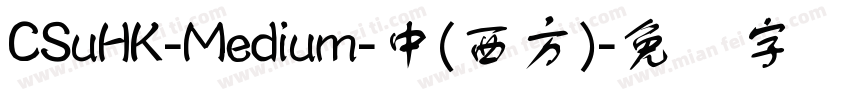 CSuHK-Medium-中(西方)字体转换