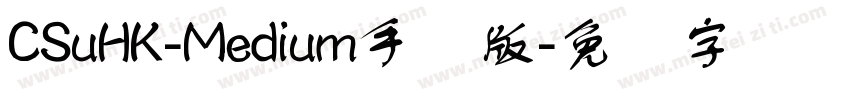 CSuHK-Medium手机版字体转换