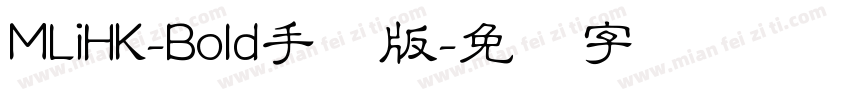MLiHK-Bold手机版字体转换