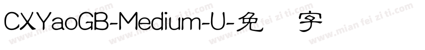 CXYaoGB-Medium-U字体转换