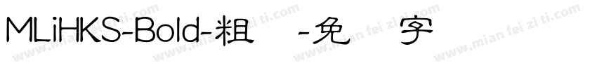 MLiHKS-Bold-粗体字体转换