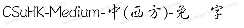 CSuHK-Medium-中(西方)字体转换