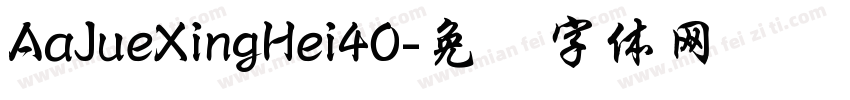 AaJueXingHei40字体转换