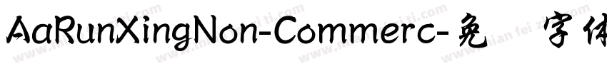 AaRunXingNon-Commerc字体转换