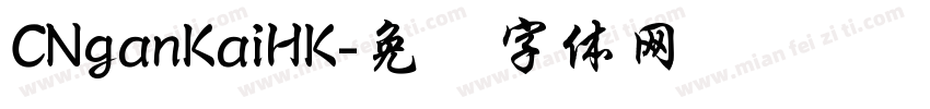 CNganKaiHK字体转换
