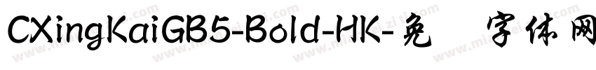 CXingKaiGB5-Bold-HK字体转换