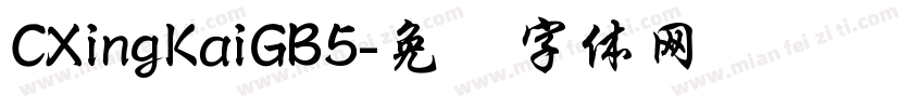 CXingKaiGB5字体转换