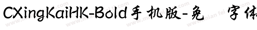 CXingKaiHK-Bold手机版字体转换