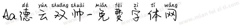 Aa德云双帅字体转换