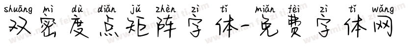 双密度点矩阵字体字体转换