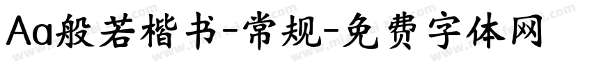 Aa般若楷书-常规字体转换
