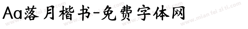 Aa落月楷书字体转换