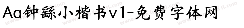 Aa钟繇小楷书v1字体转换
