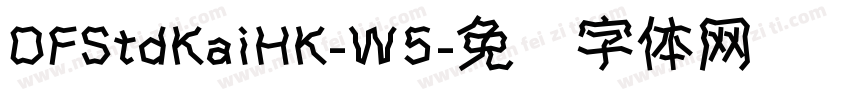 DFStdKaiHK-W5字体转换
