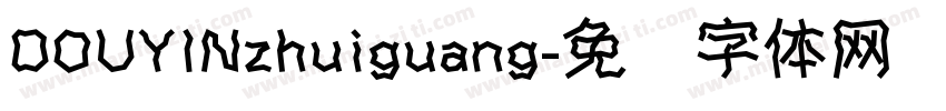 DOUYINzhuiguang字体转换